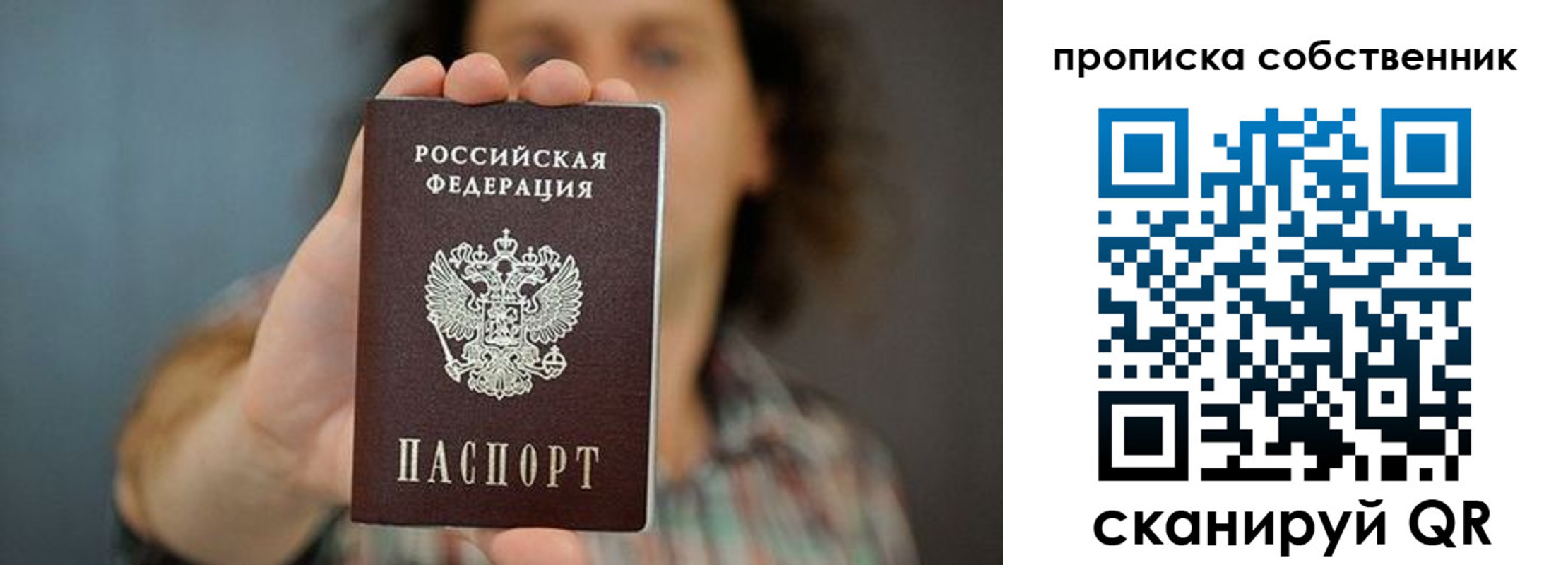 пропишу в квартире в Жуковке