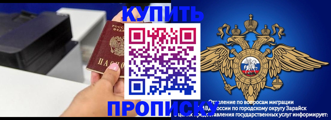 прописка законно в Жуковке