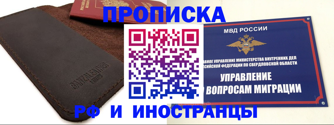 купить прописку в Жуковке