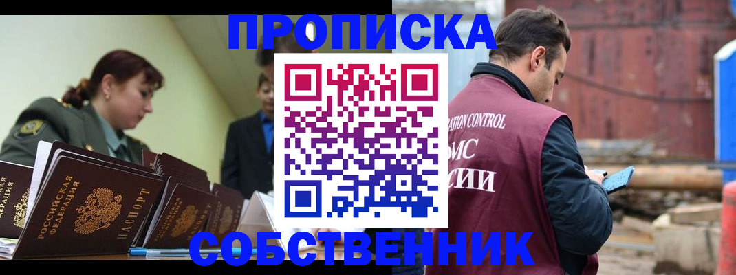 прописка 2025 в Жуковке