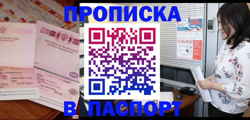 прописка гарантия в Жуковке