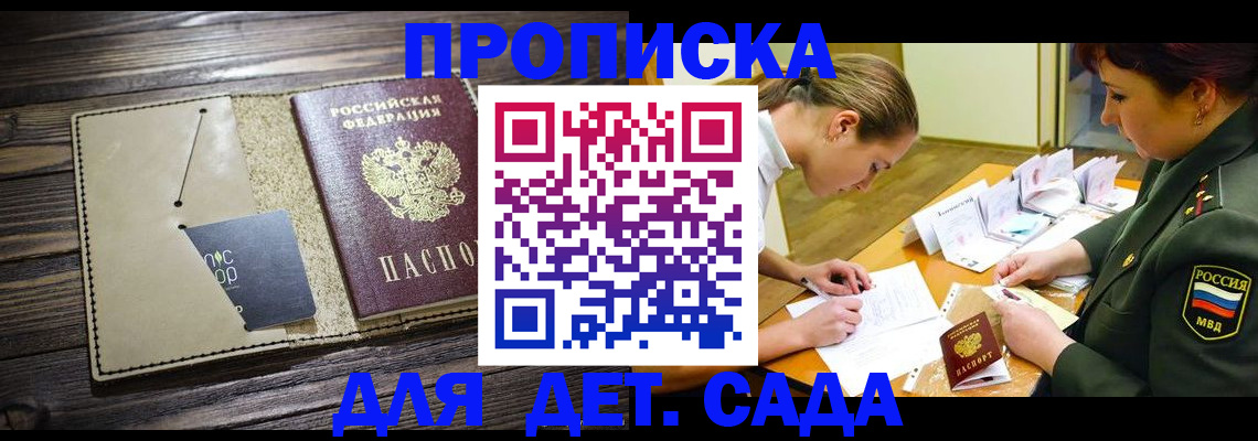 временная регистрация для всех в Жуковке