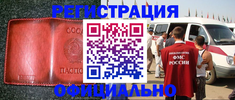 прописка ребенка в Жуковке